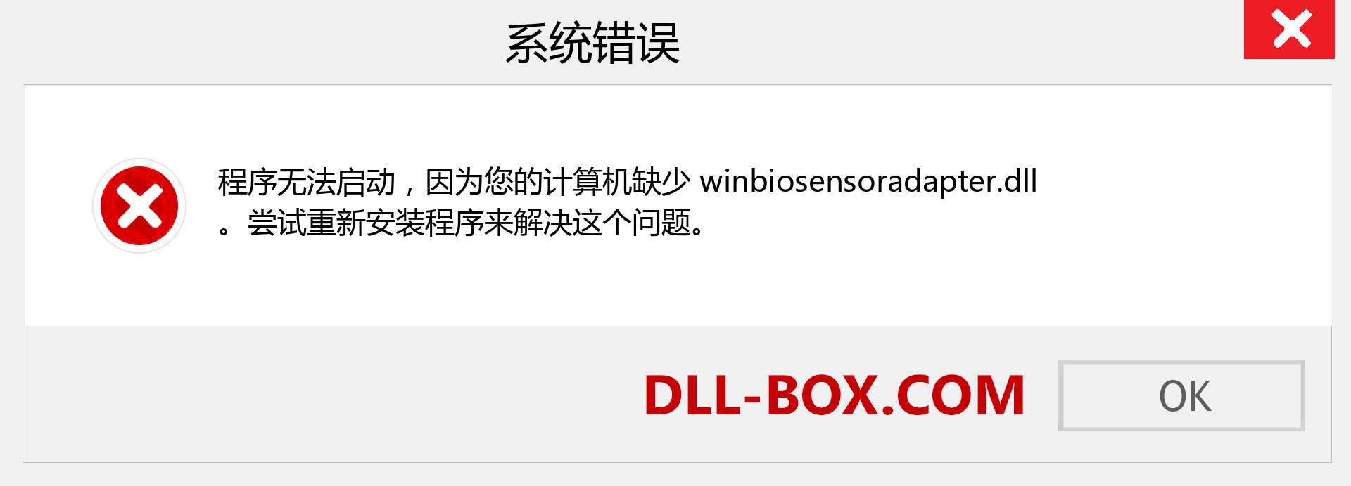 winbiosensoradapter.dll 文件丢失？。 适用于 Windows 7、8、10 的下载 - 修复 Windows、照片、图像上的 winbiosensoradapter dll 丢失错误